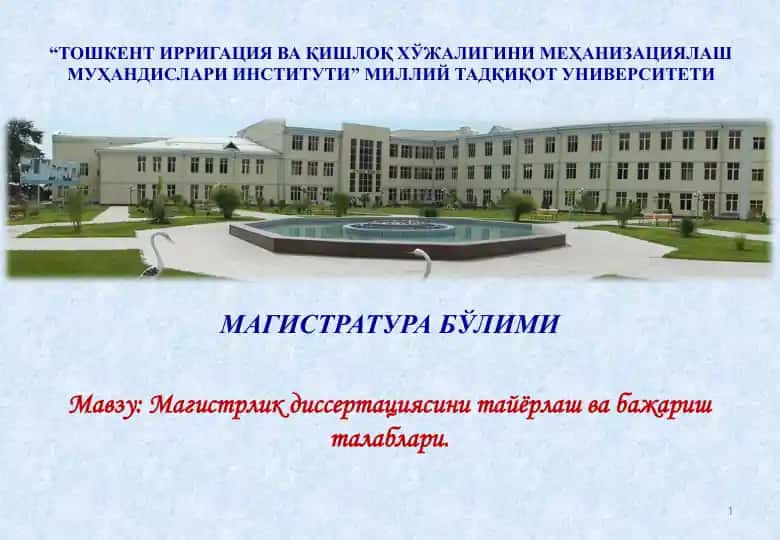 Магистратура бўlimi
