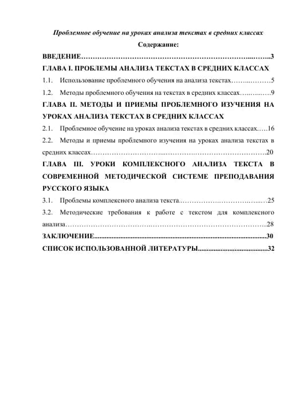 Проблемное обучение на уроках анализа текстах в средних классах