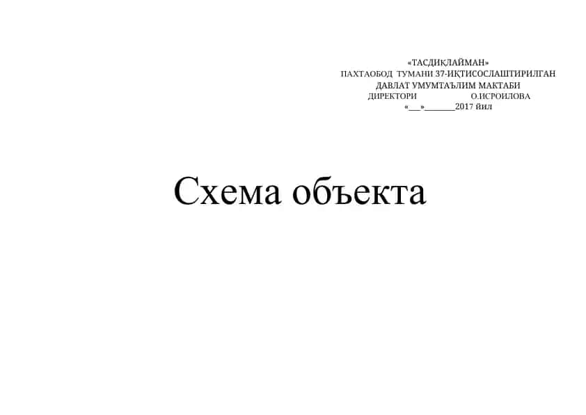 Sxema ob‘yekta
