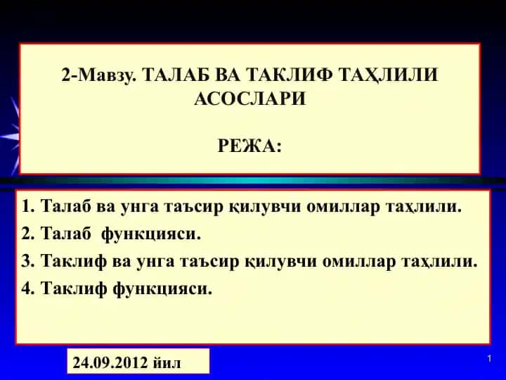Талаб ва таклиф таҳлили