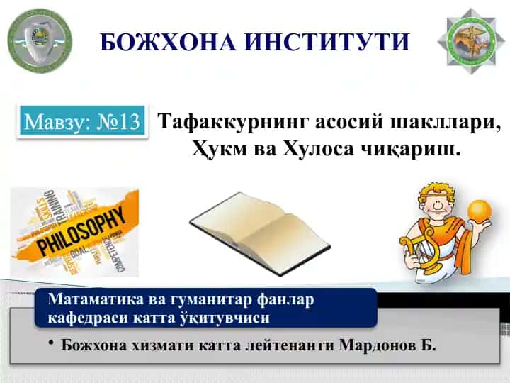 Bozhhona Instituti Tafakkurining asosiy shakllari, Hukm va Xulosachiqarish