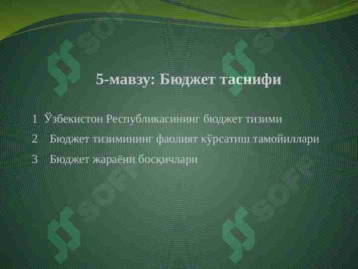 Бюджет таснифи