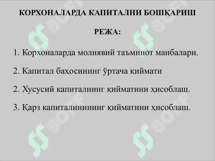 KORXONALARDA KAPITALNI BOSHQARISH