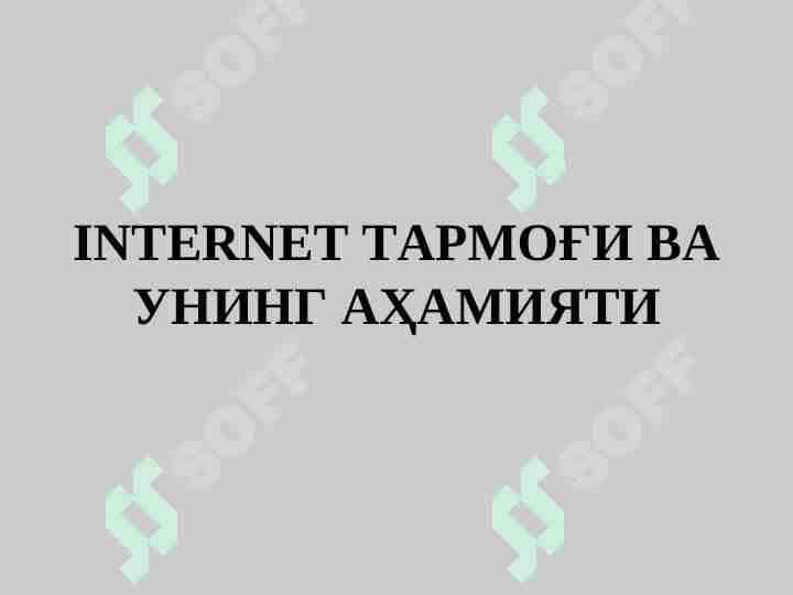 5.Интернет тармоги ва унинг ахамияти