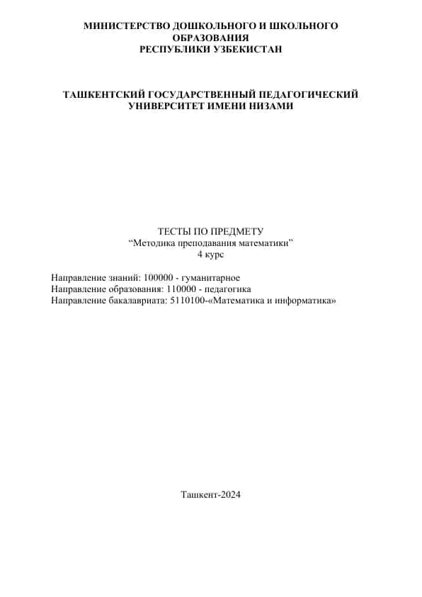 Testlar "Metodika prepodavaniya matematiki"