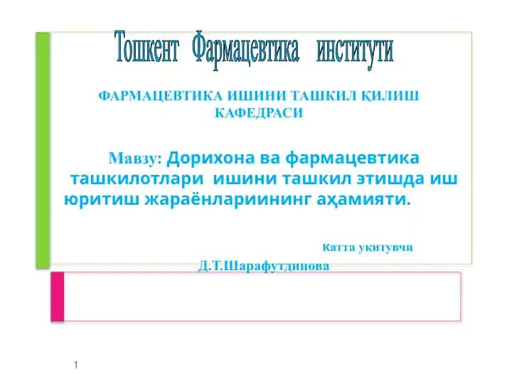 Дорихона ва фармацевтика ташкилотлари ишини ташкил этувчи