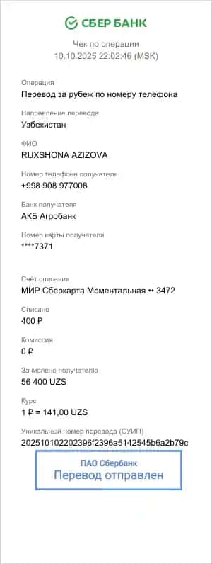 Перевод за рубеж по номеру телефона