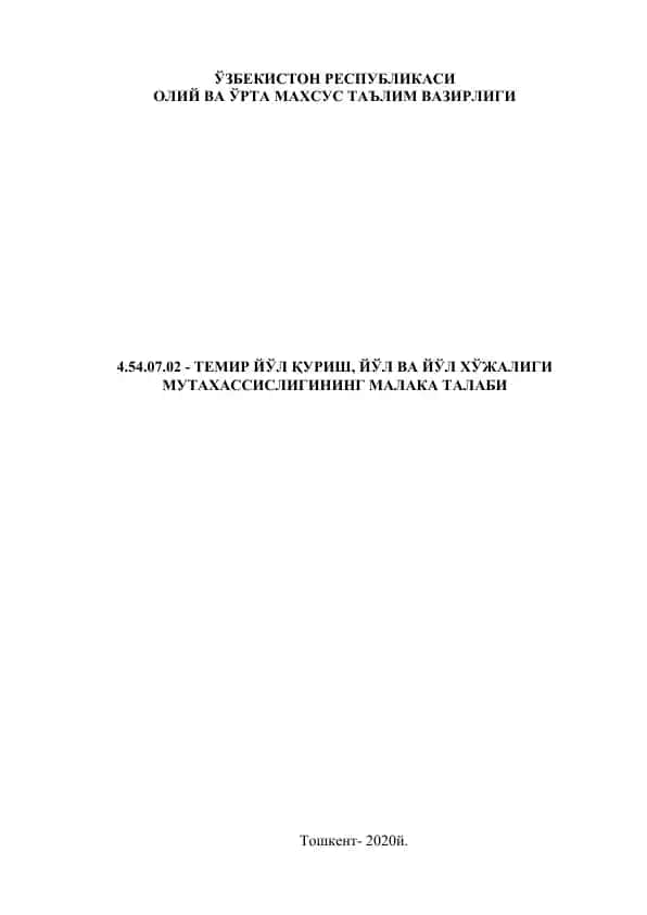 Temir yul qurish, yul va yul xojaligi mutaxassisligining malaka talabi