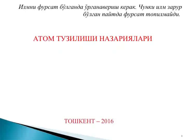 АТОМ ТУЗИЛИШИ НАЗАРИЯЛАРИ