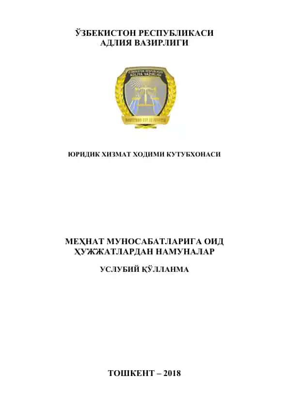 Mehnat munosabatlariiga oid hujjatlardan namunalar - uslubiy qollanma