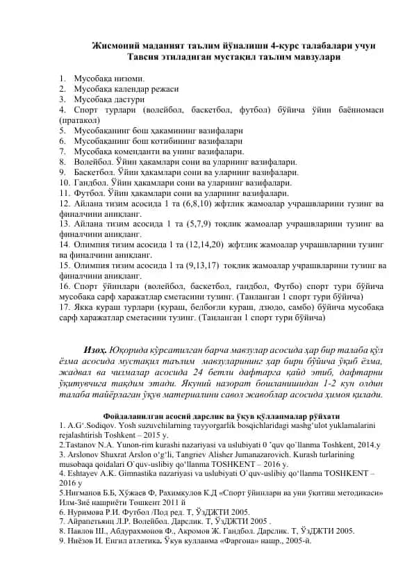 Жисмоний маданият таълим йўналиши 4-курс талабалари учун