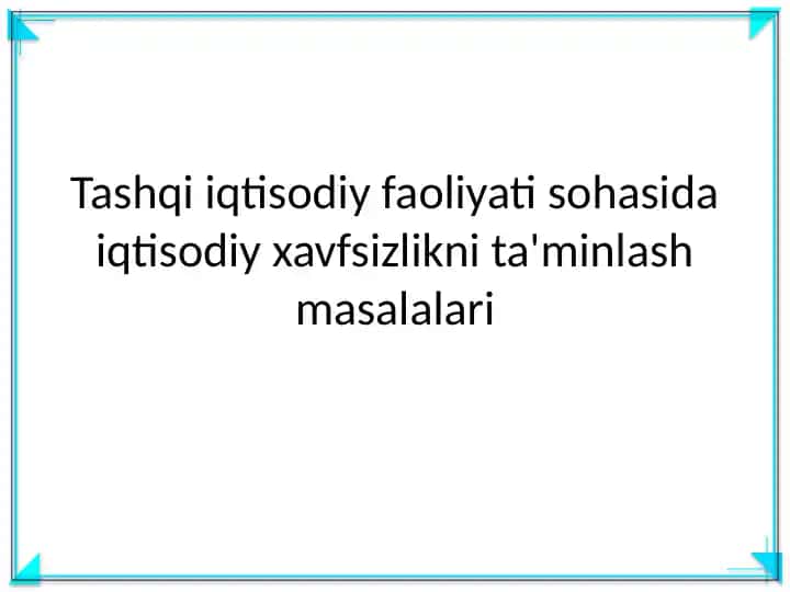 Tashqi iqtisodiy faoliyati sohasida iqtisodiy xavfsizlikni ta'minlash masalalari