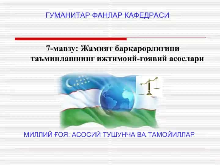 Жамият барқарорлигини таъминлашнинг ижтимоий-ғоявий асослари