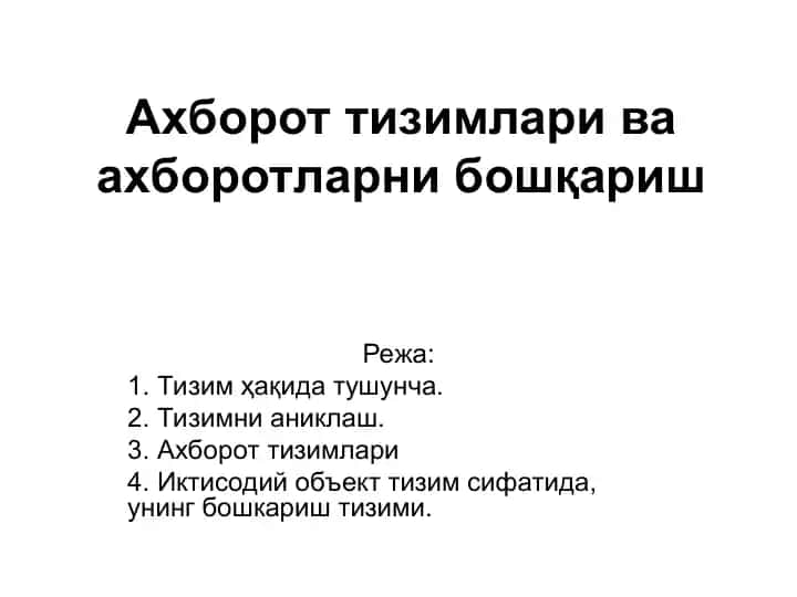 Ахборот тизимлари ва ахборотларни бошқариш