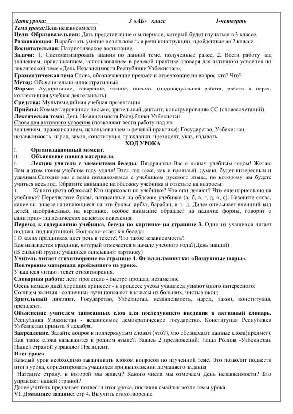 Урок "День независимости"