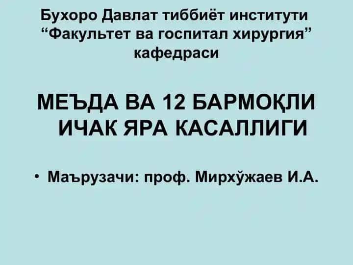 Meъda va 12 barmoqli ichak yara kasalligi