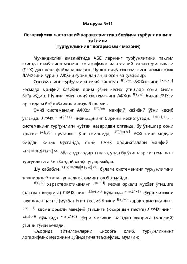 Маъруза №11