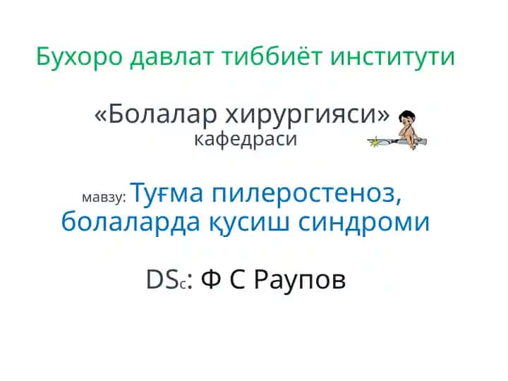Bolalar xirurgiyasi