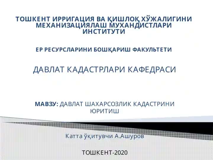 Давлат шаҳарсозлик кадастрини ўриитиш