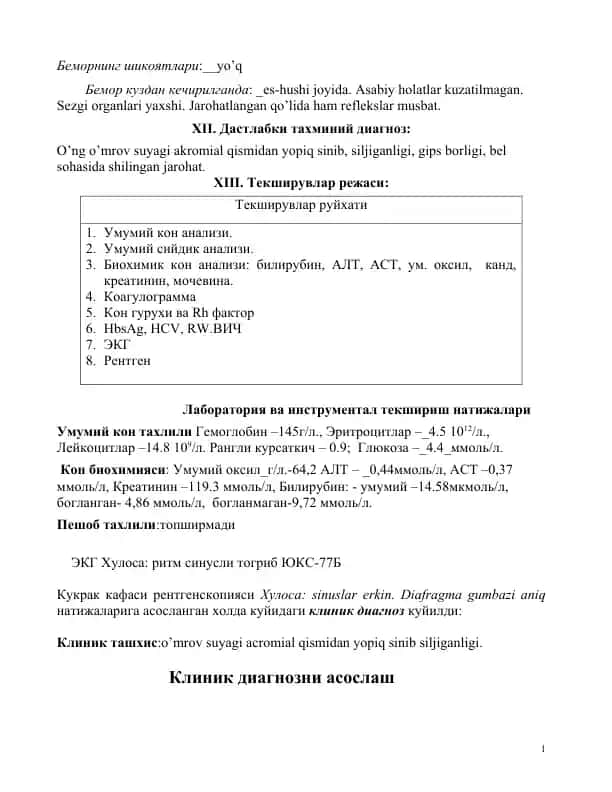 Bemorlikda O'ng O'mrov Suyagi