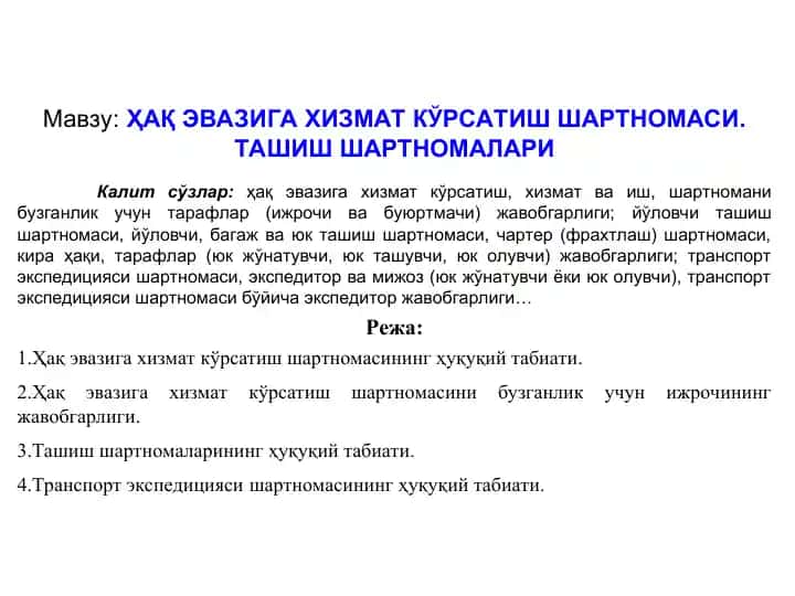 Ҳақ эвазига хизмат кўрсатиш шартномаси ва ташиш шартномалари