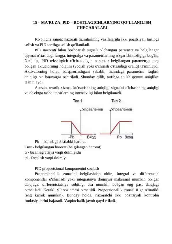 PID – rostlagichlarning qo’llanilish chegaralari