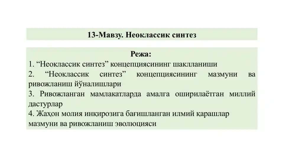 “Неоклассик синтез”