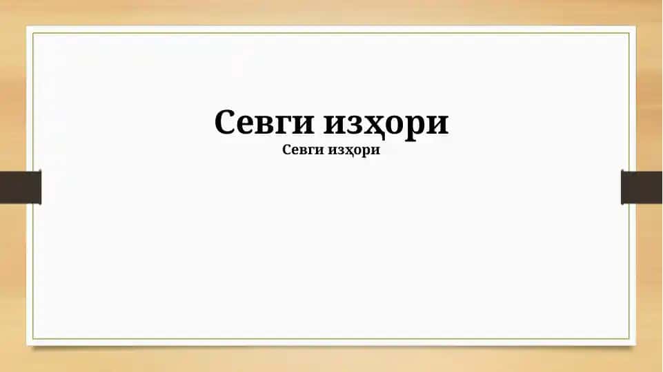 Sevgi izҳori