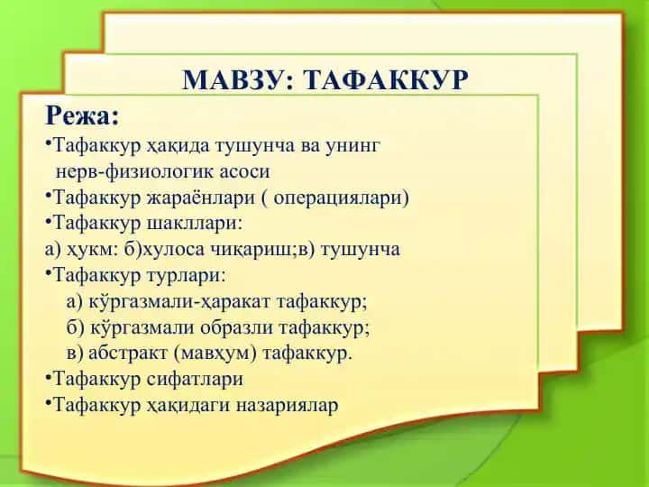 Тафаккур