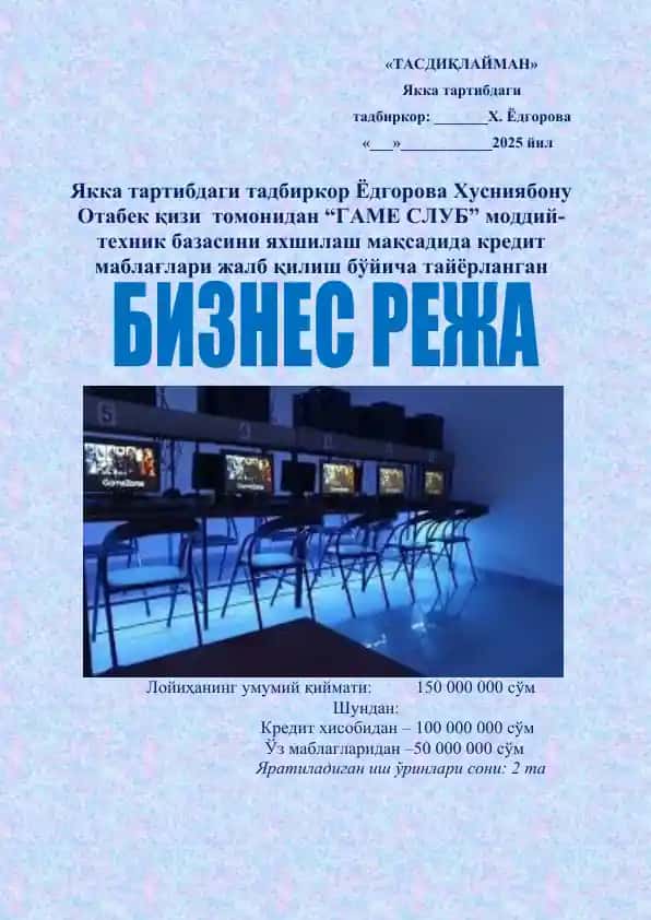 "ГАМЕ CЛУБ" моддий-техник базаси кредит маблағлари жалб қилиш лойихаси