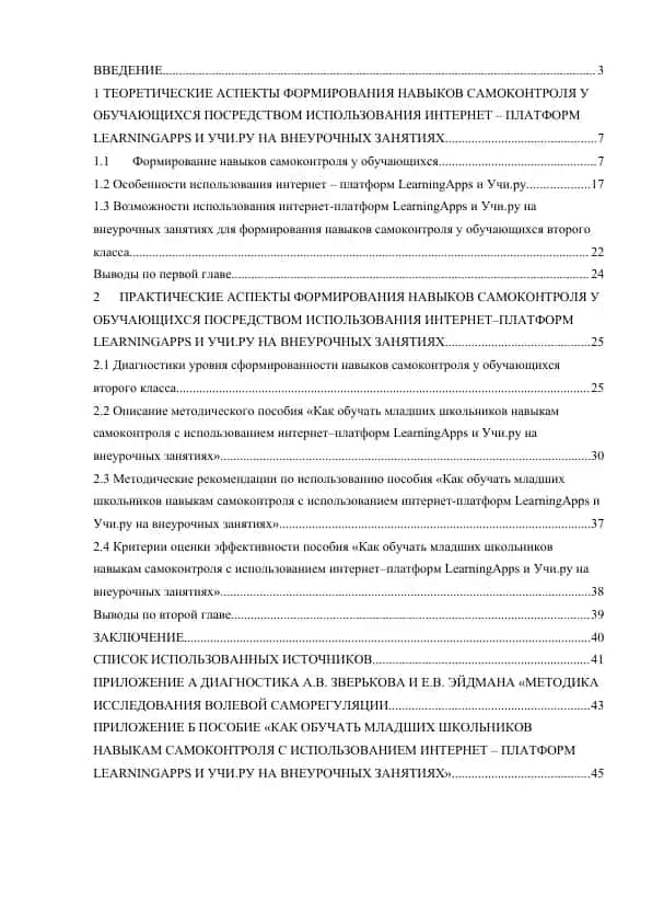 Boshlang‘ich sinf o‘quvchilarida o‘z-o‘zini nazorat qilish ko‘nikmalarini shakllantirish bo‘yicha darslik (LearningApps va Uchi.ru platformalari asosida)