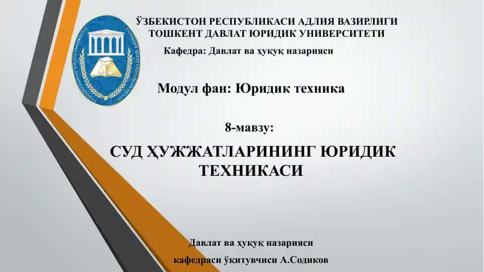 Суд Ҳужжатларининг Юридик Техникаси