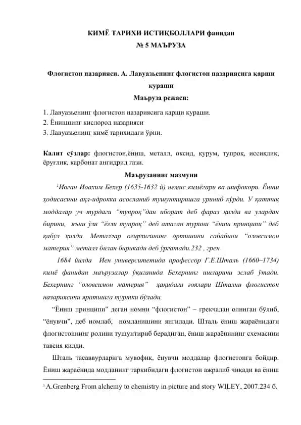 КИМЁ ТАРИХИ ИСТИҚБОЛЛАРИ фанидан № 5 МАЪРУЗА