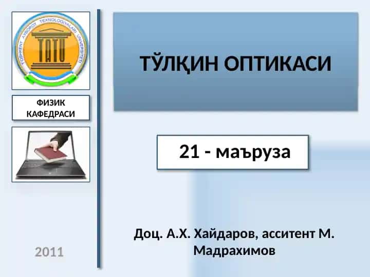 ЭЛЕКТРОДИНАМИКА