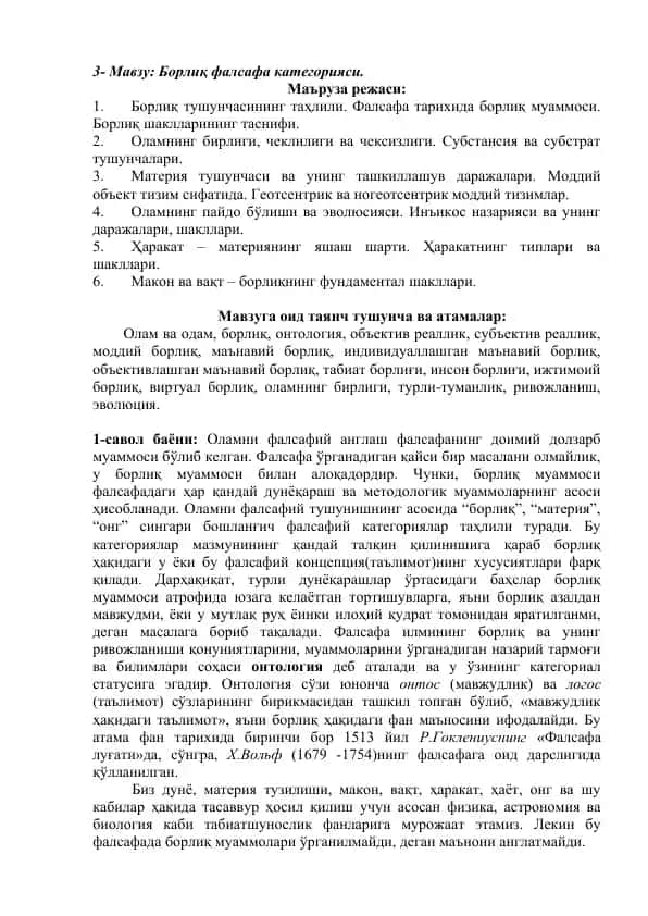 Борлиқ фалсафа категорияси