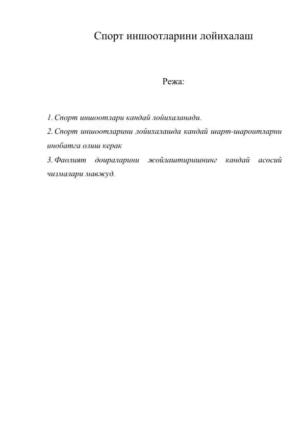 Спорт иншоотлари лойихаси