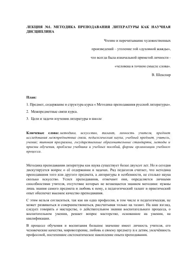 Metodika Prepodavaniya Literatury Kak Nauchnaya Disciplina