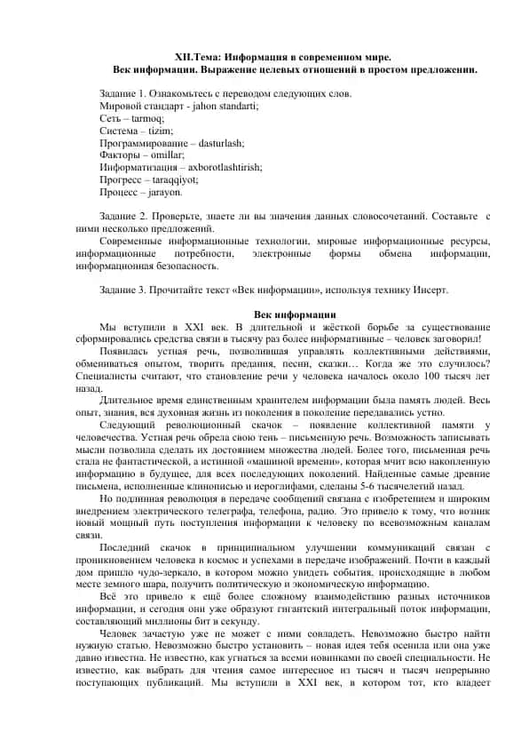 Век информации
