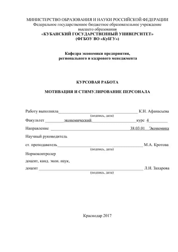 МОТИВАЦИЯ И СТИМУЛИРОВАНИЕ ПЕРСОНАЛА