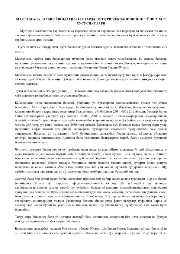 Bolalar nutq rivojlanishi va uning xususiyatlari