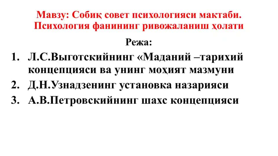 Собиқ совет психологияси мактаби. Психология фанининг ривожаланиш ҳолати