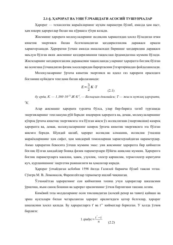 Ҳарорат ва уни ўлчашдаги асосий тушунчалар