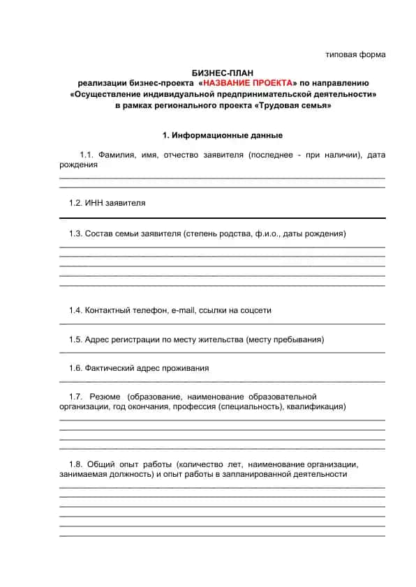 Бизнес-план "НАЗВАНИЕ ПРОЕКТА"