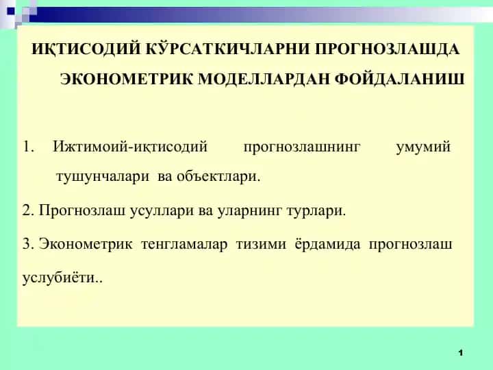ИҚТИСОДИЙ КЎРСАТКИЧЛАРНИ ПРОГНОЗЛАШДА ЭКОНОМЕТРИК МОДЕЛЛАРДАН ФОЙДАЛАНИШ