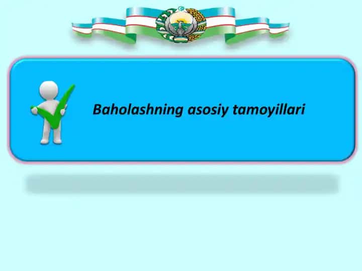 Baholashning asosiy tamoyillari