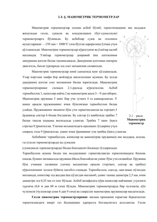 Манометрик термометрлар