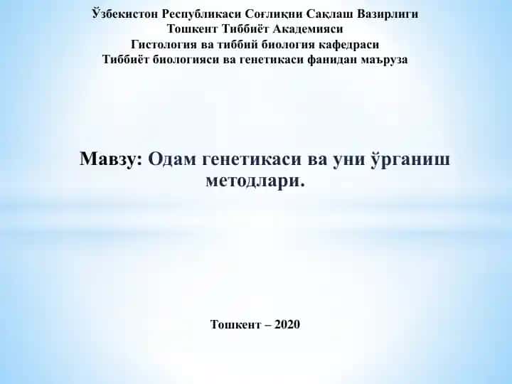 Одам генетикаси ва уни ўрганиш методлари