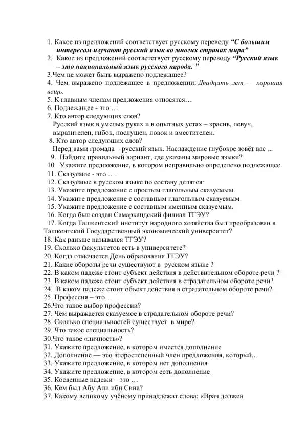 Русский язык и его особенности