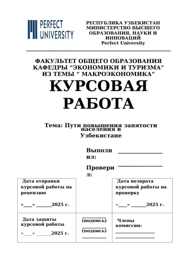 Пути повышения занятости населения в Узбекистане