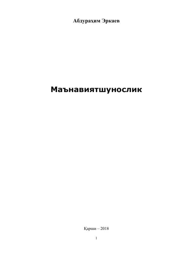 Маънавият онтологияси ва феноменологияси. 1-китоб
